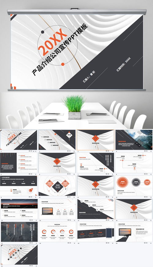 產(chǎn)品介紹公司宣傳ppt模板 ppt模板ii