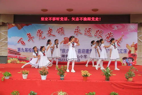 潮泉鎮(zhèn)隆重舉辦“慶六一·喜迎建黨百年”文藝匯演