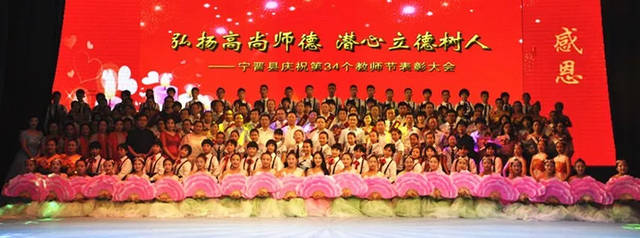 我縣舉辦慶祝第34個(gè)教師節(jié)表彰大會(huì)暨文藝匯演