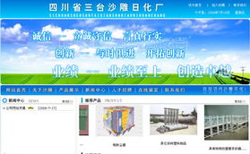 綿陽日化廠網站建設與設計 三臺縣沙雕日化廠的網絡品牌之路